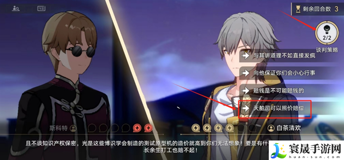 崩坏星穹铁道2.4狴犴吠狂妙语生香任务斯科特谈判怎么选-2.4狴犴吠狂妙语生香任务斯科特谈判选择答案分享