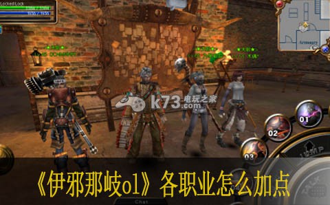 伊邪那岐ol各职业怎么加点 攻略教你战斗技巧
