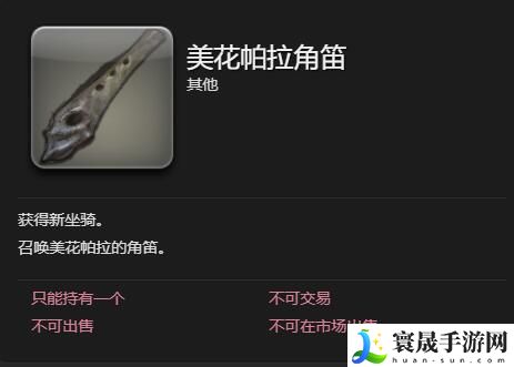最终幻想14:水晶世界梅瓦皮亚拉坐骑获得方法:攻略教你如何应对