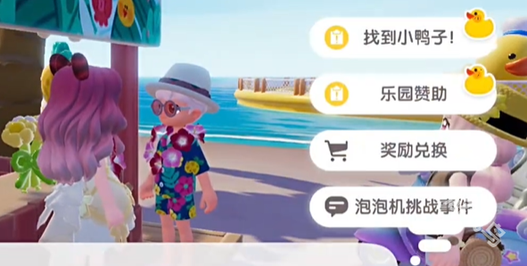 心动小镇沙滩乐园黄色小鸭子在哪-心动小镇沙滩乐园黄色小鸭子位置介绍