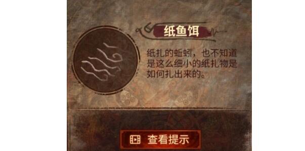 纸嫁衣7龟壳解谜顺序分析-纸嫁衣7龟壳解谜顺序是什么