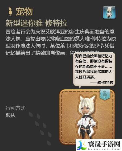 最终幻想14：水晶世界新型迷你雅修特拉获取攻略：宠物进化路线规划
