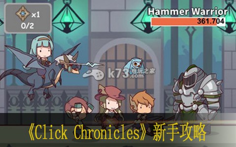 Click Chronicles新手攻略 世界PVP全胜利攻略
