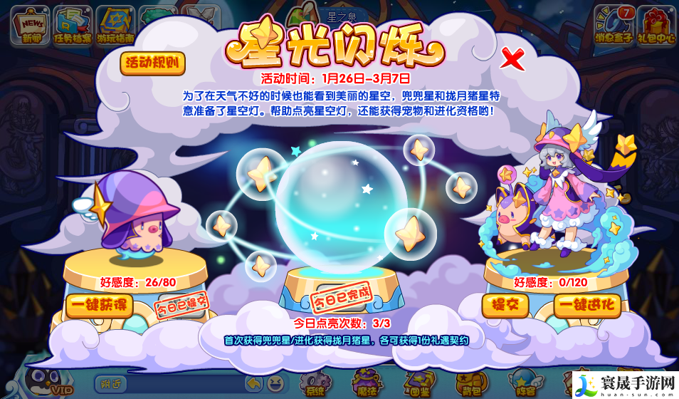 洛克王国星光闪烁活动怎么玩 星光闪烁活动玩法攻略