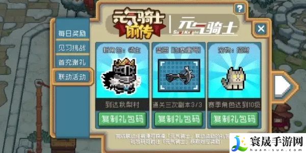 元气骑士联动元气骑士前传活动攻略 元气IP双游联动活动内容玩法一览
