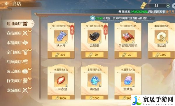 《江湖如梦》凌云晶获取方法
