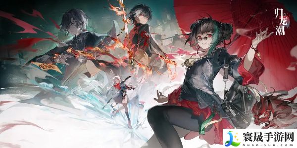 《归龙潮》养成系统玩法介绍