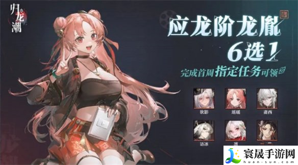 《归龙潮》公测福利一览