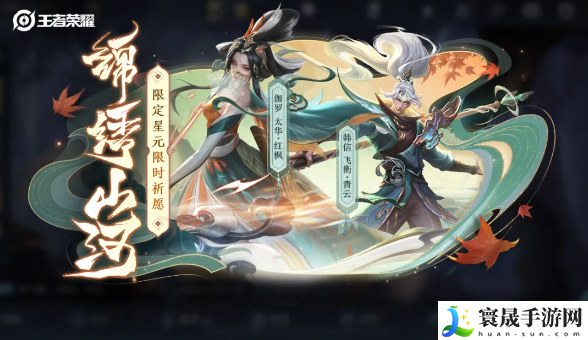 《王者荣耀》锦绣山河祈愿活动玩法