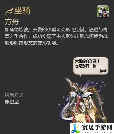 最终幻想14：水晶世界方舟坐骑获得方法：玩家互动与社区建设建议