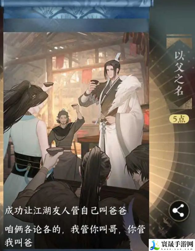 逆水寒手游以父之名隐藏成就怎么触发 以父之名隐藏成就攻略