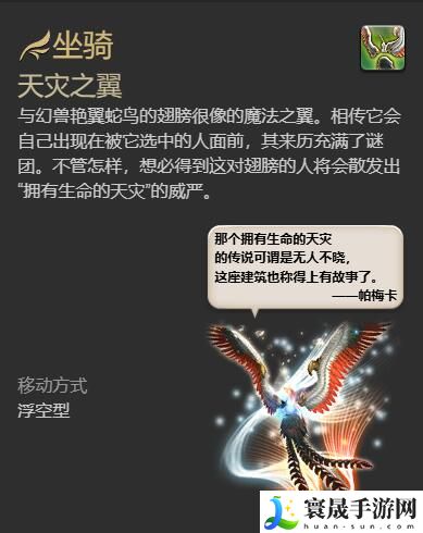 最终幻想14:水晶世界天灾之翼坐骑获得方法:游戏活动奖励兑换与利用技巧