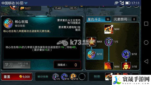 时空之刃复仇女枪技能精析 合理规划资源胜利尽在掌握