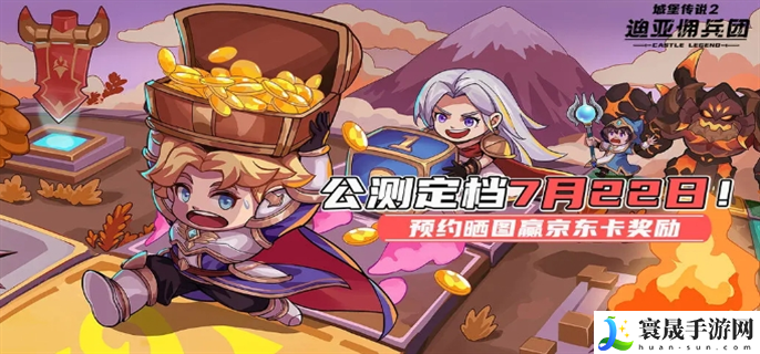 城堡传说2迪亚佣兵团兑换码有哪些-最新有效兑换码分享