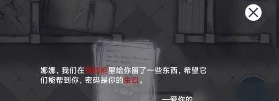 阿瑞斯病毒2娜娜生日密码分析-阿瑞斯病毒2娜娜生日密码是什么