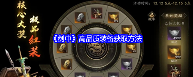 剑中高品质装备获取方法:角色定位与技能选择指南
