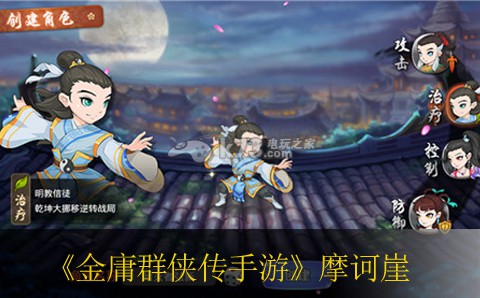 金庸群侠传手游摩诃崖通关方法 神秘任务全解锁策略