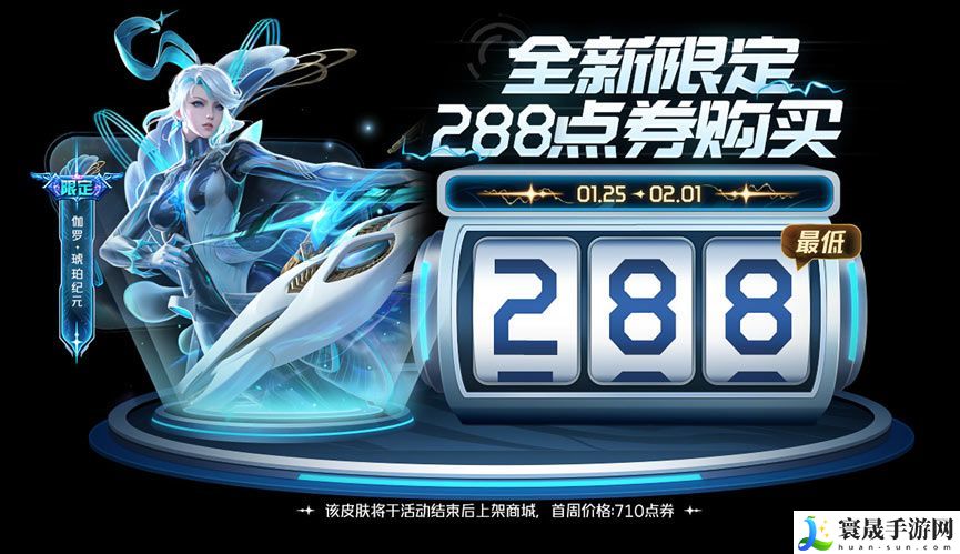 王者荣耀伽罗琥珀纪元怎么288点券购买 伽罗琥珀纪元皮肤288点券购买攻略