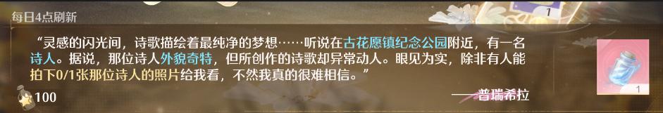 无限暖暖拍下那位诗人的照片任务攻略：攻略教你升级