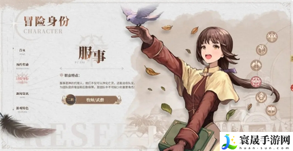 《仙境传说新启航》职业强度排行