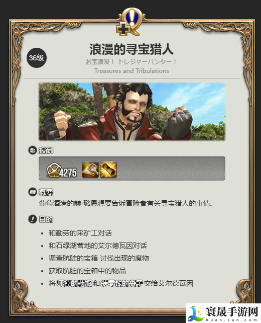 最终幻想14：水晶世界藏宝图使用方法介绍：攻略教你如何搭配