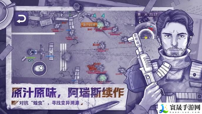 阿瑞斯病毒2蝗虫boos怎么打-阿瑞斯病毒2蝗虫boos位置一览