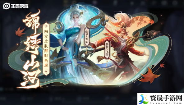 《王者荣耀》锦绣山河祈愿活动玩法