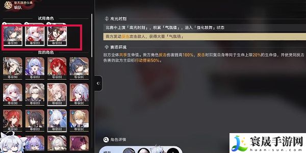 《崩坏星穹铁道》2.5星天演武仪典叩关赛1攻略