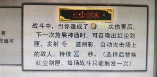 鬼谷八荒红尘剑匣强度介绍：攻略明确升级路线