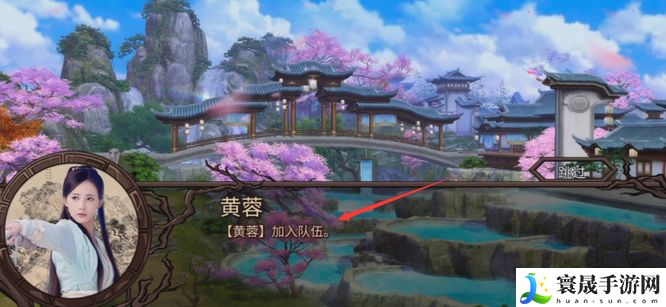 《金庸群侠传x》黄蓉入队方法