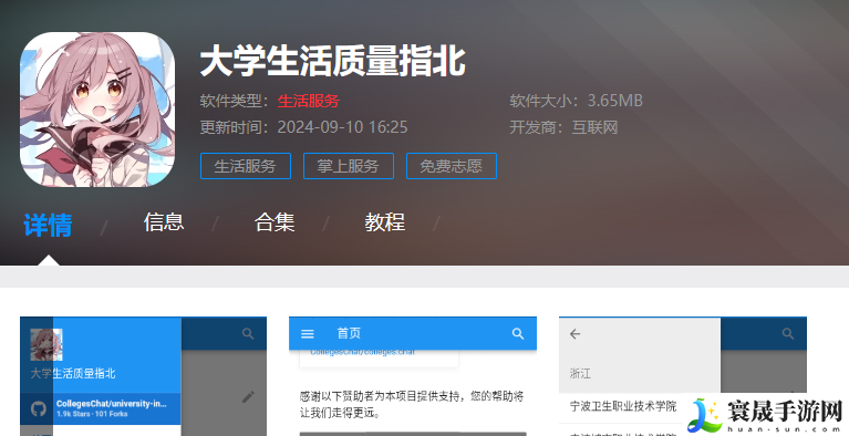 《大学生活质量指北》下载地址介绍