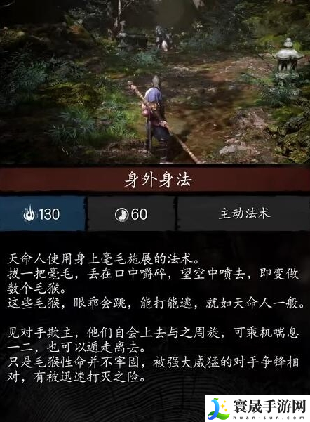 黑神话悟空身外身法是什么-身外身法技能介绍