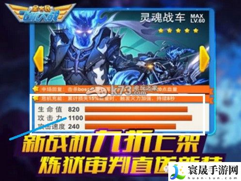 全民飞机大战灵魂战车技能攻击测试 突发状况应对策略大全