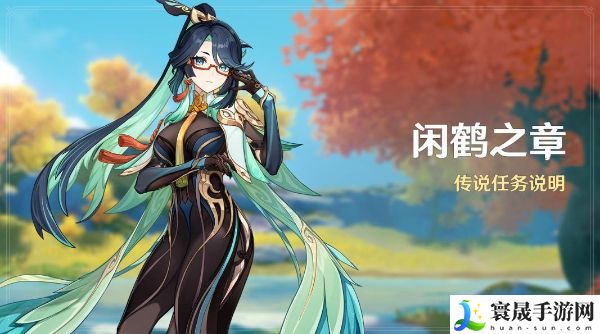 原神千里月明闲云传说任务攻略 千里月明闲云传说任务完成流程