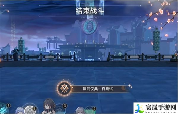 《崩坏星穹铁道》2.5演武仪典百兵试成就攻略
