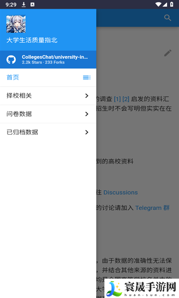 《大学生活质量指北》使用方法介绍