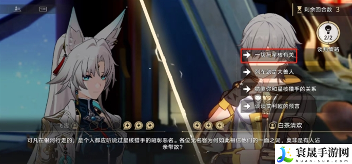 崩坏星穹铁道2.4诘辩无愧折狱论非飞宵谈判怎么选-2.4诘辩无愧折狱论非飞宵谈判选择答案分享