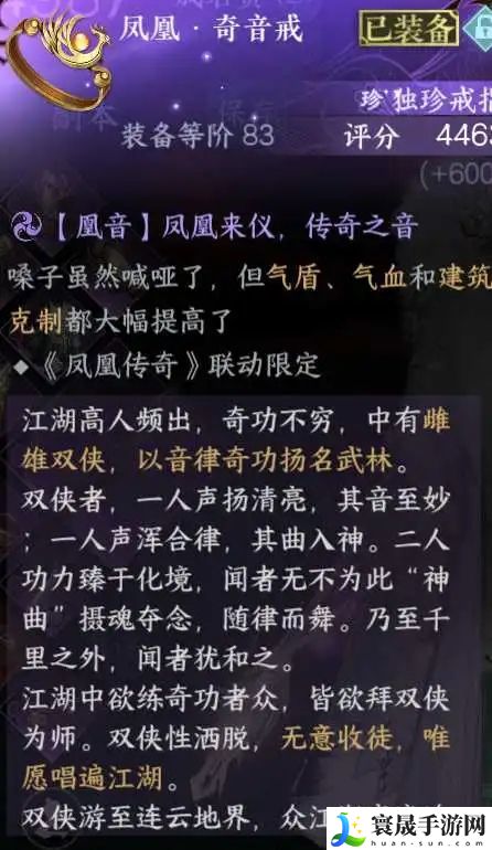 逆水寒手游凤凰奇音戒获取方法 凤凰传奇联动戒指获得攻略