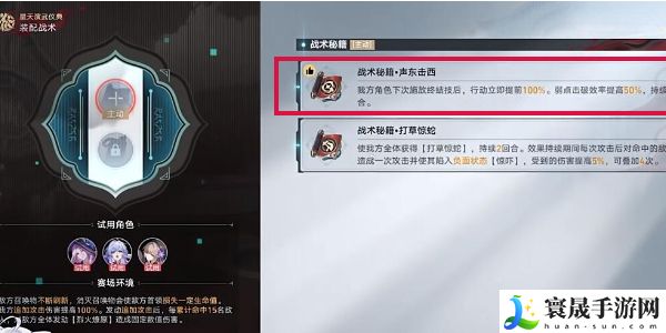 《崩坏星穹铁道》2.5星天演武仪典叩关赛1攻略