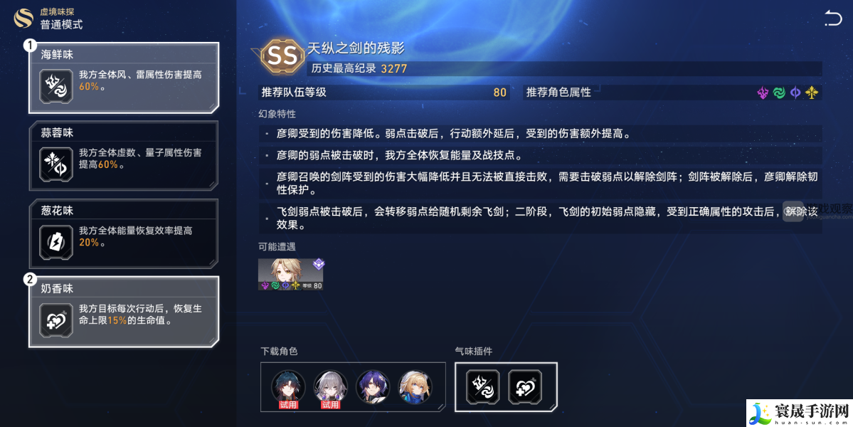 崩坏星穹铁道天纵之剑的残影攻略 天纵之剑的残影阵容推荐