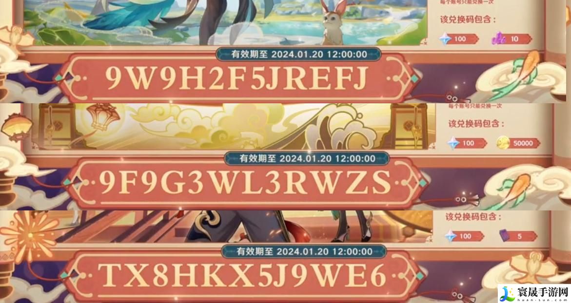 原神4.4版本前瞻直播兑换码大全 4.4前瞻直播原石兑换码一览