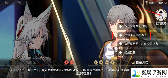 崩坏星穹铁道2.4诘辩无愧折狱论非飞宵谈判怎么选-2.4诘辩无愧折狱论非飞宵谈判选择答案分享
