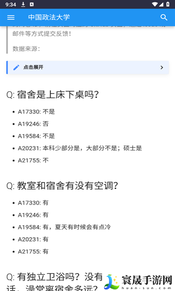 《大学生活质量指北》使用方法介绍