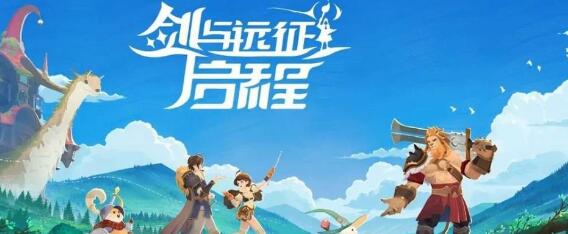 剑与远征启程公测礼包码兑换码福利一览-剑与远征启程公测兑换码有哪些