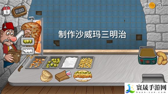 《沙威玛传奇》装薯条方法介绍