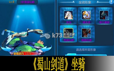蜀山剑道坐骑来源 属性介绍 稀有宝藏位置分享
