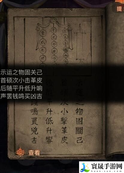 纸嫁衣7敲鼓解密对应顺序-纸嫁衣7敲鼓解密对应顺序是啥