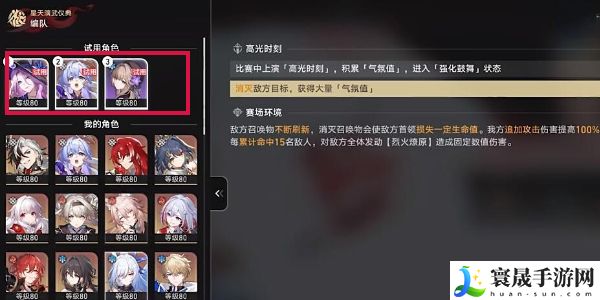 《崩坏星穹铁道》2.5星天演武仪典叩关赛1攻略