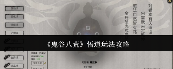 鬼谷八荒悟道玩法攻略:精准判断敌人距离掌握最佳攻击时机