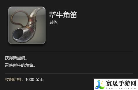 最终幻想14：水晶世界犎牛坐骑获得方法：游戏内阵营选择与战斗优势